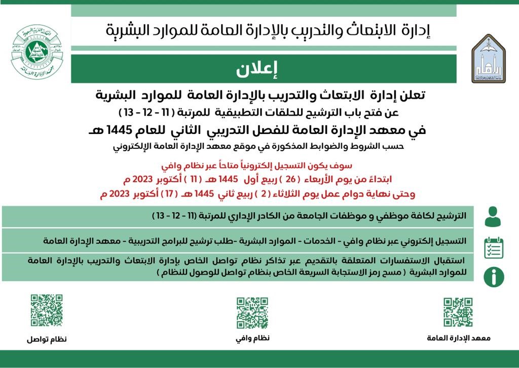اعلان الترشيح للحلقات التطبيقية.jpg
