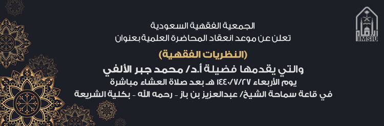 الجمعية الفقهية السعودية  copy.png