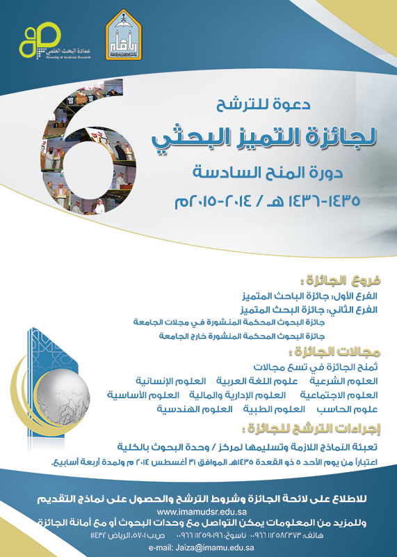 poster جائزة التميز.JPG