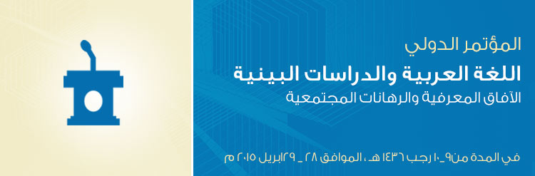 مؤتمر-اللغة-العربيةar-18-3-2015.jpg
