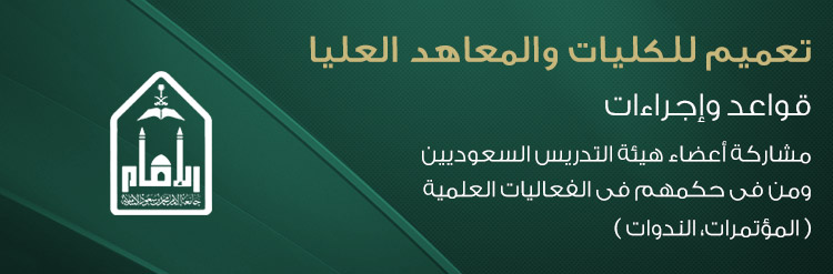 ( تعميم للكليات والمعاهد العليا5-9-1436-1.jpg