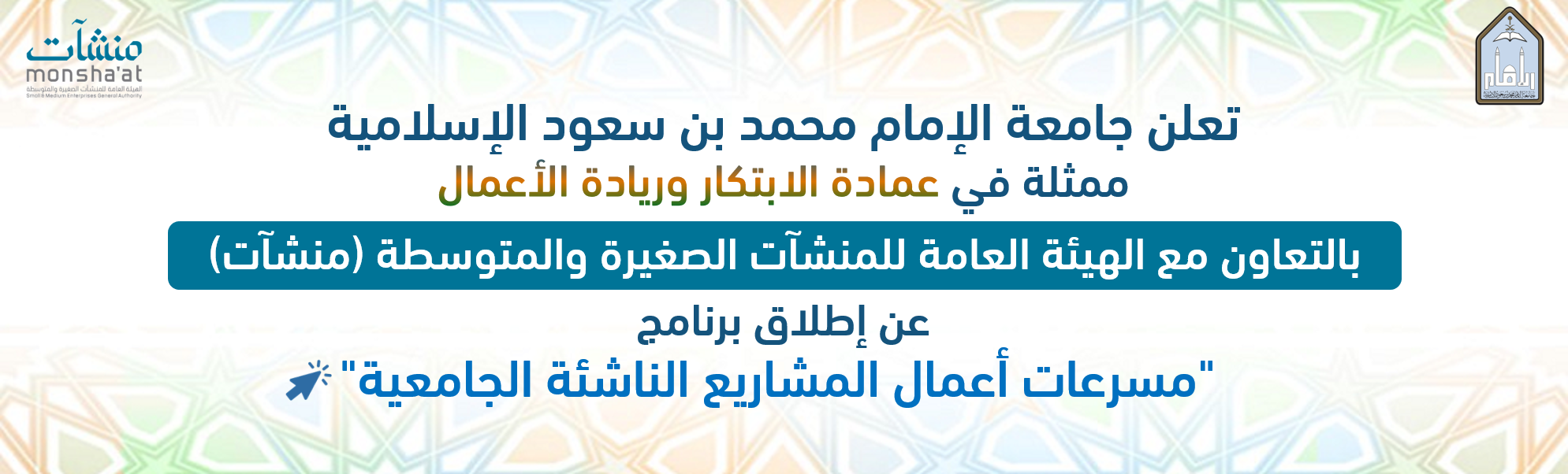 مسرعات اعمال المشاريع.png