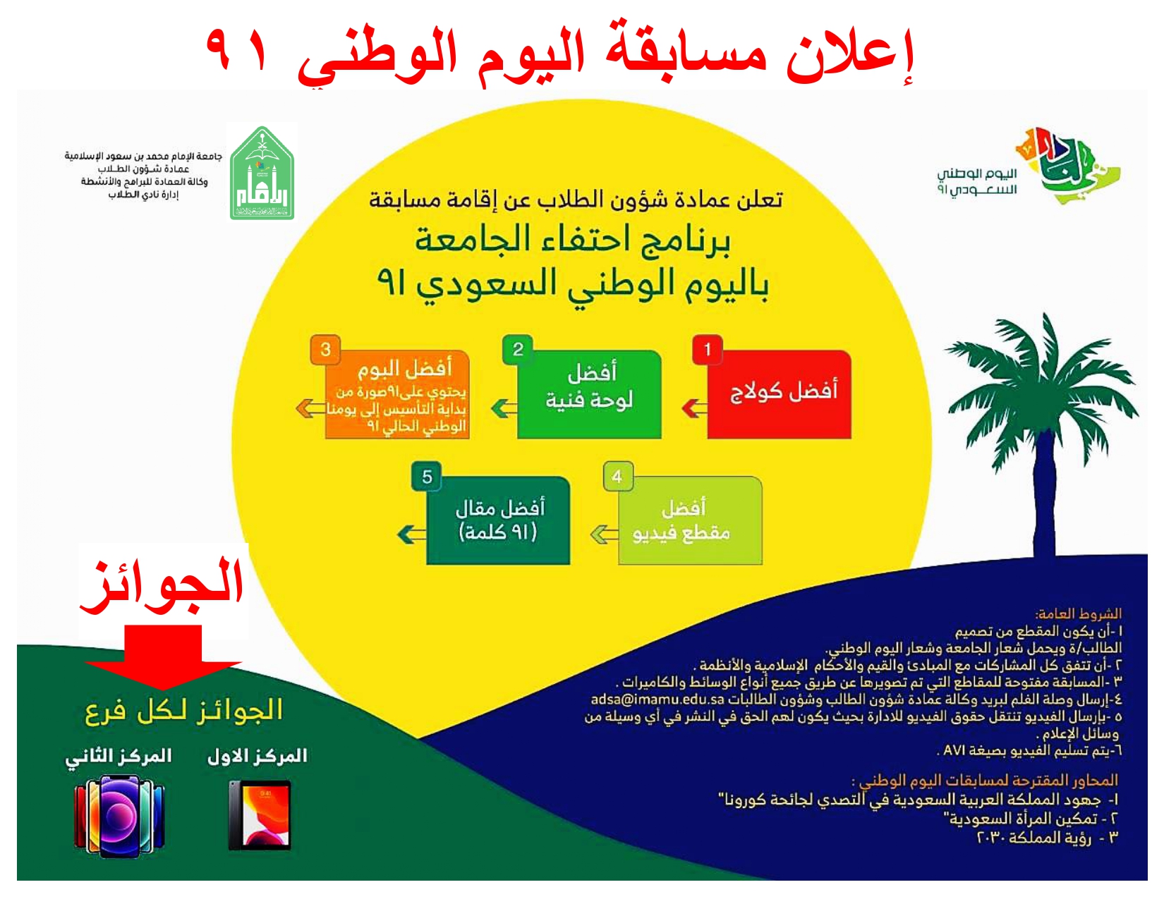 المسابقة_page-0001.jpg