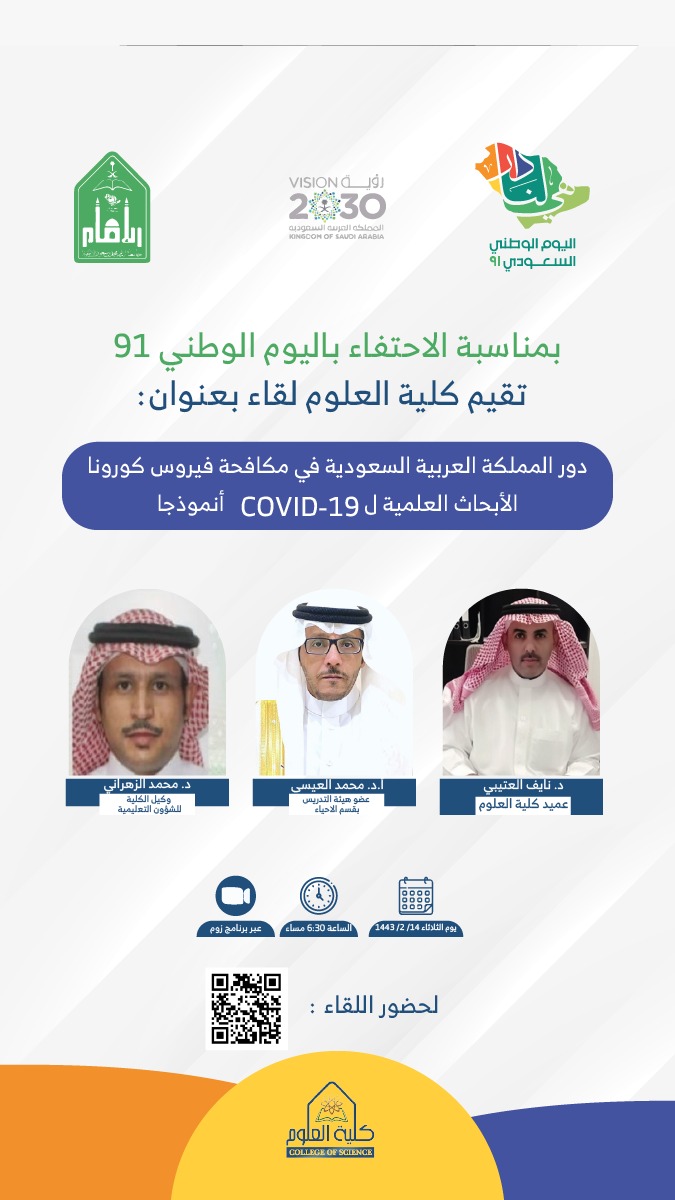 لقاء اليوم الوطني91.jpeg