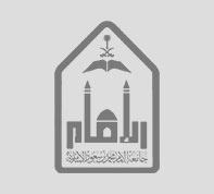 أنشئت جامعة الإمام محمد بن سعود الإسلامية في عهد الملك