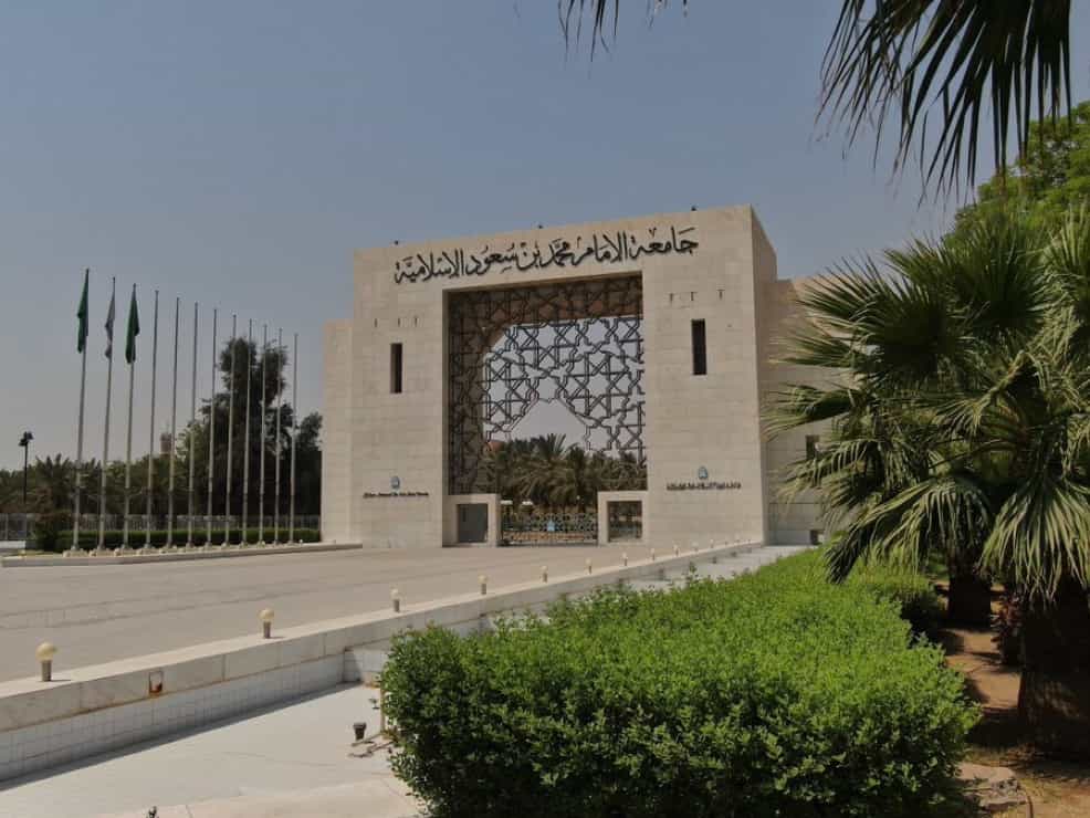 جامعة الإمام تحقق نسبة إنجاز 100%