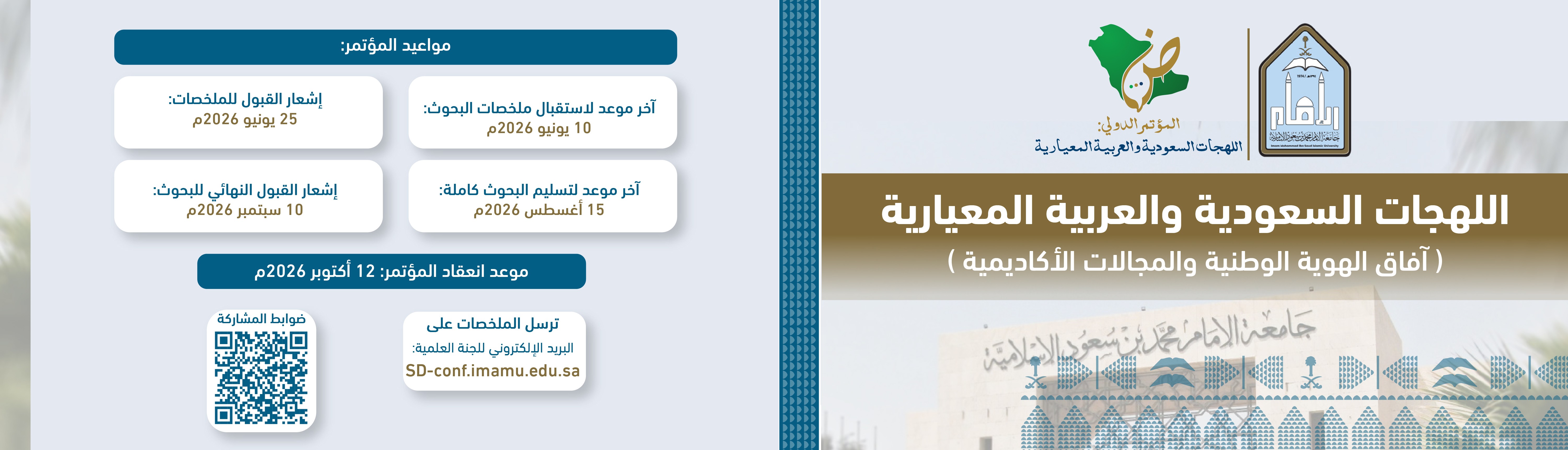 Conference on Saudi Dialects and Standard Arabic — logo