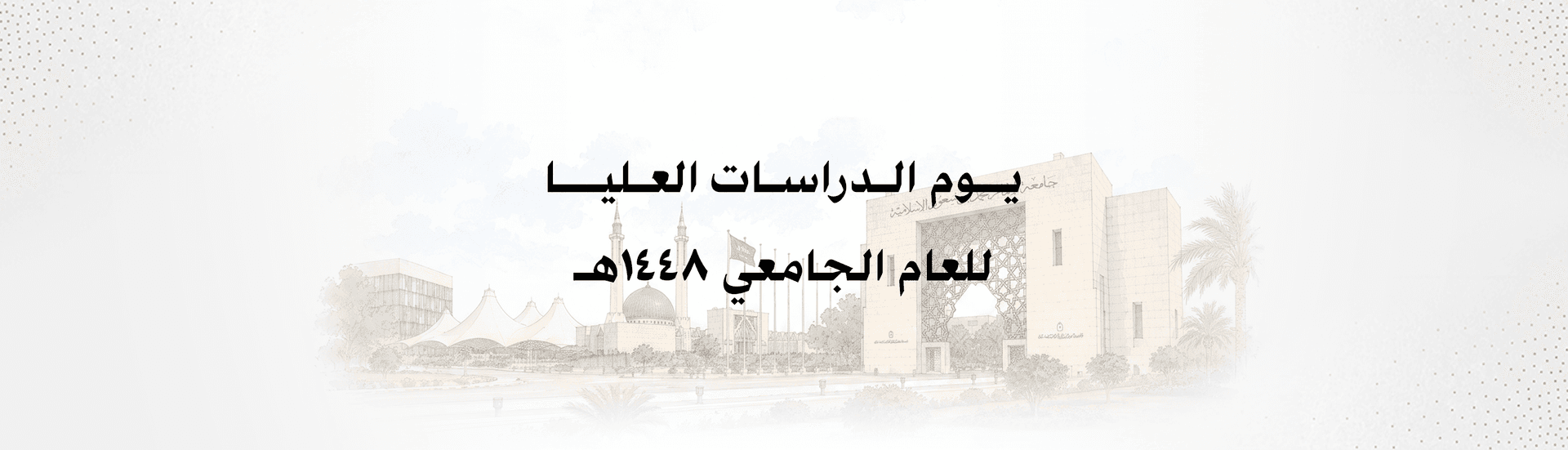 Graduate Studies Day - Academic Year 1448 AH — logo