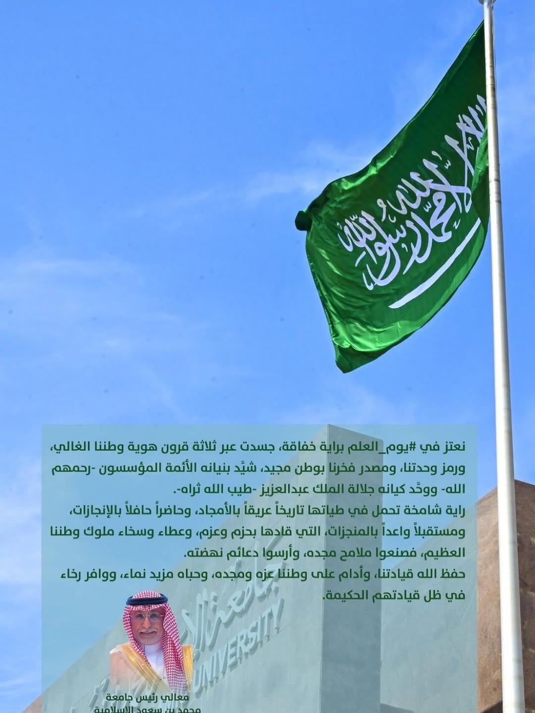 يوم العلم السعودى