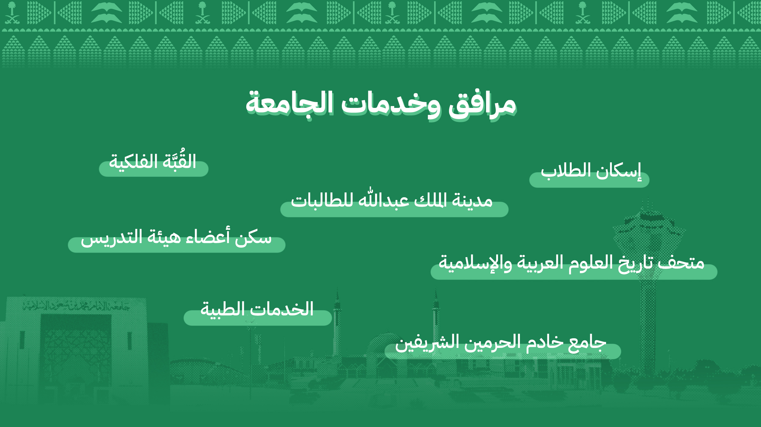 الحياة في الجامعة
