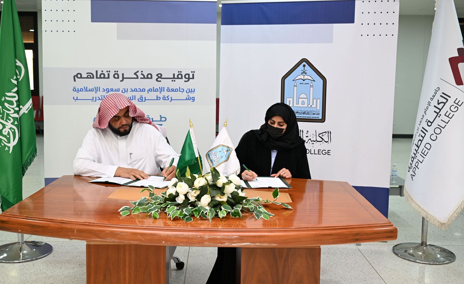 جامعة الإمام محمد بن سعود الإسلامية تُوقع مذكرة تفاهم