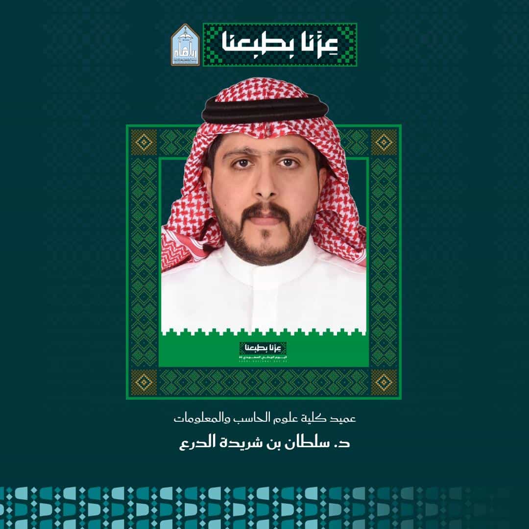د. سلطان بن شريدة الدرع