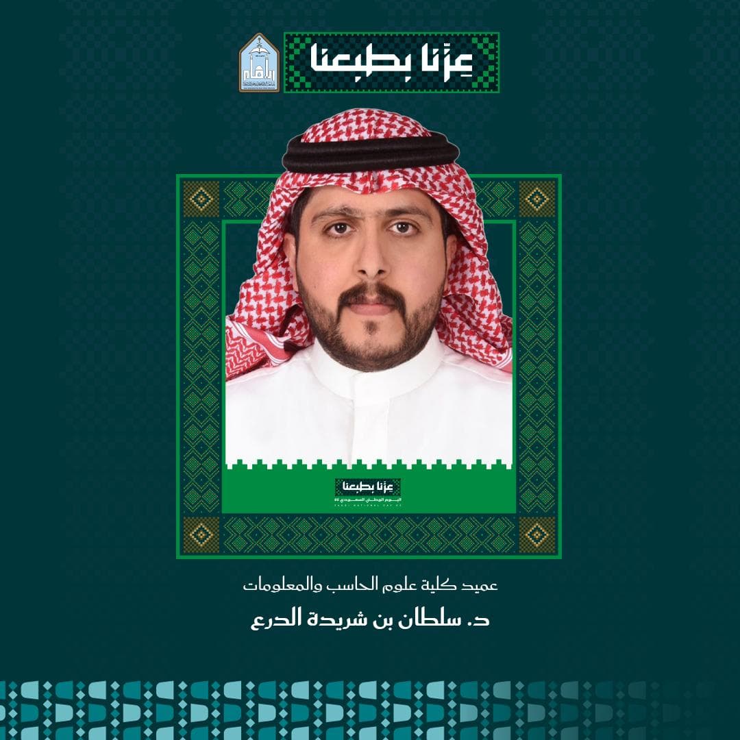 عميد كلية علوم الحاسب و المعلومات