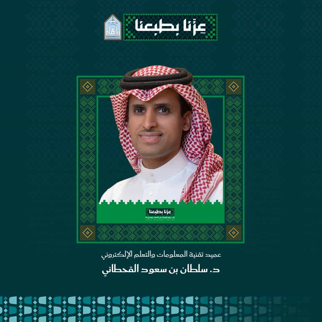 د.سلطان بن سعود القحطاني