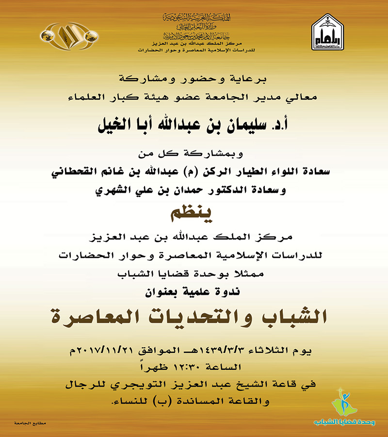 ندوة-الشباب12.jpg