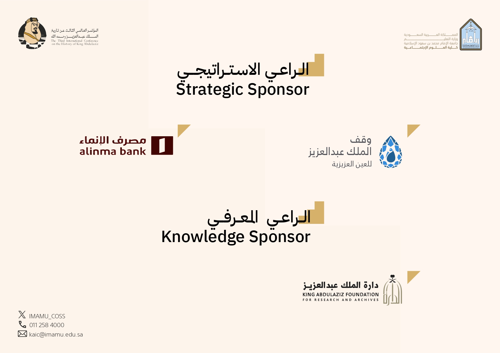 __الراعي الاستراتيجي__page-0001 (1).jpg