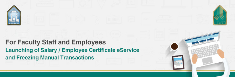 Imam Muhammad Ibn Saud Islamic University - for faculty staff and employees launching of salary employee cartificate eservice and freezing manual transactions